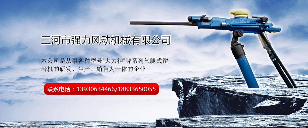 优质气腿式凿岩机