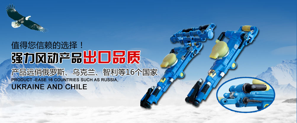 气腿式凿岩机坪优越特点